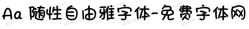 Aa 随性自由雅字体字体转换